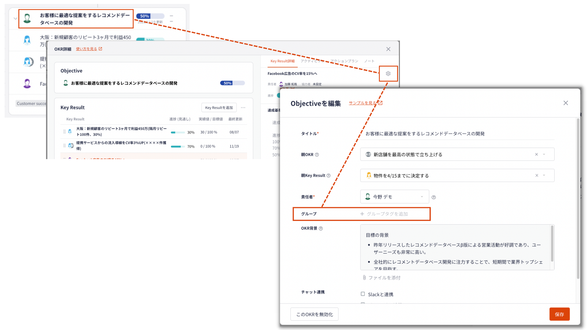 OKR作成モーダルリリース (28).png