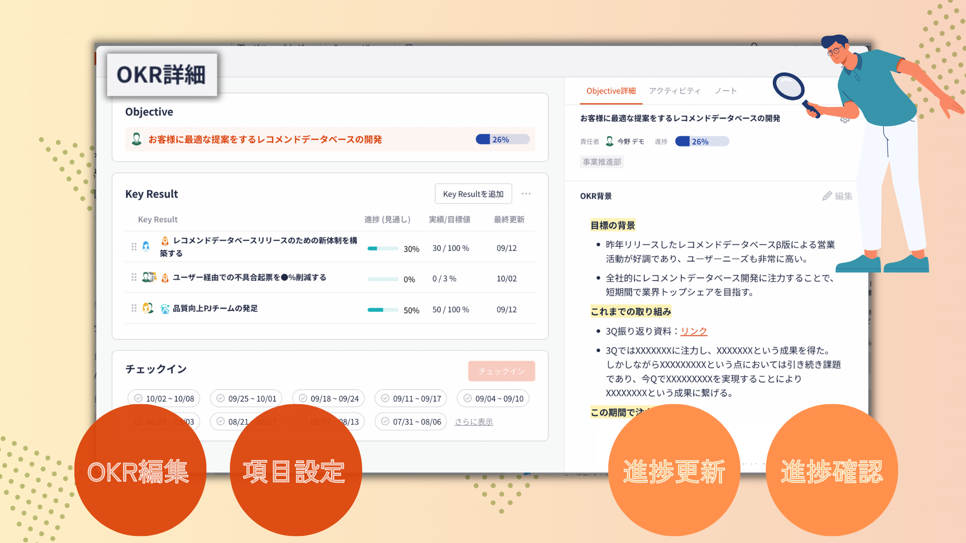 OKR作成モーダルリリース (13).png